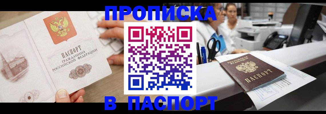 временная прописка в Печорах
